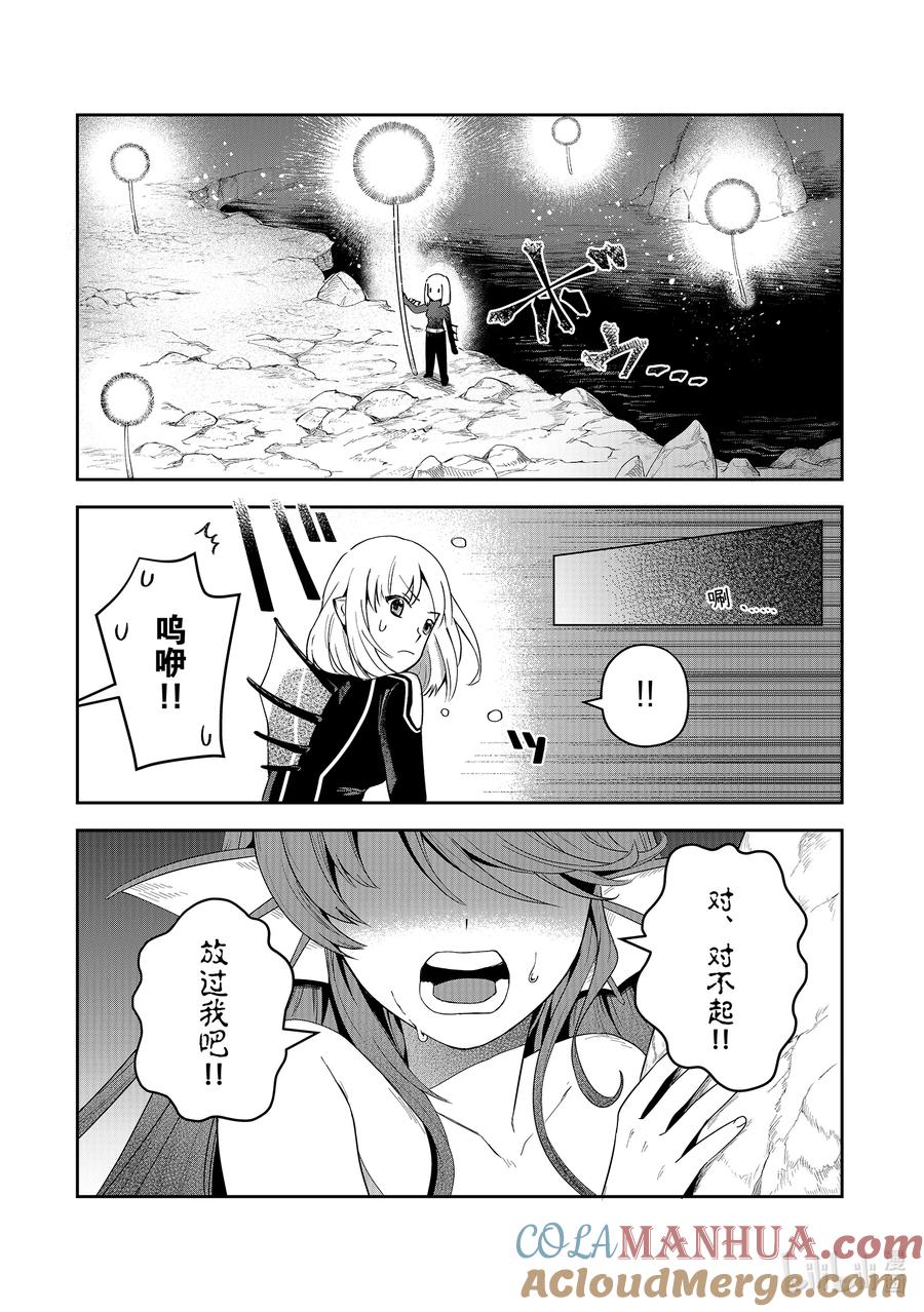 《里亚德录大地》第11章 「去见等候者吧」 第29页