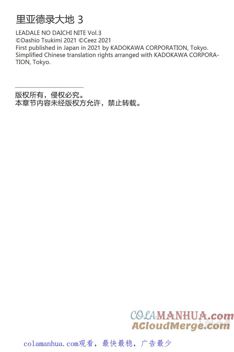 《里亚德录大地》第11章 「去见等候者吧」 第41页