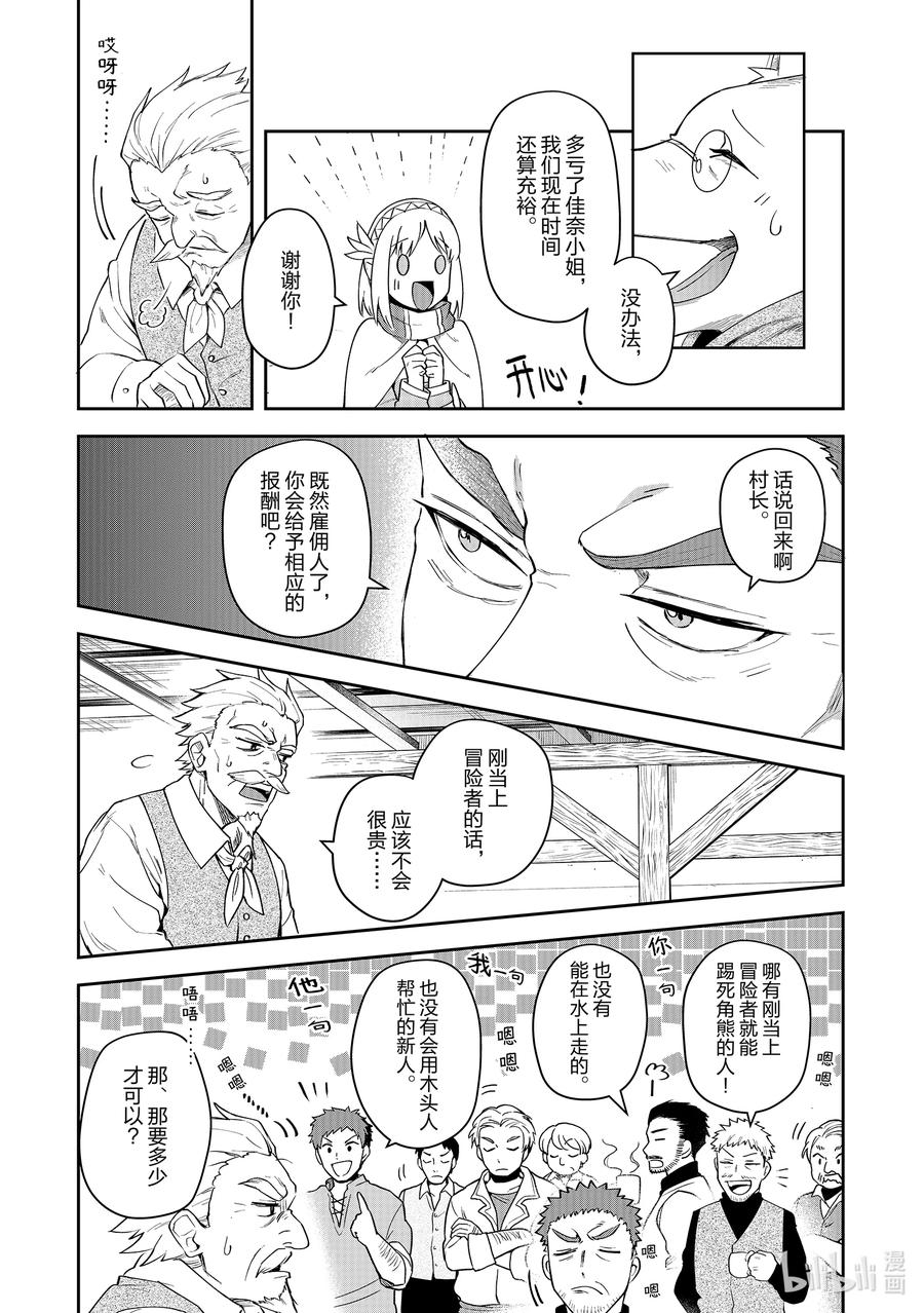 《里亚德录大地》第11章 「去见等候者吧」 第20页