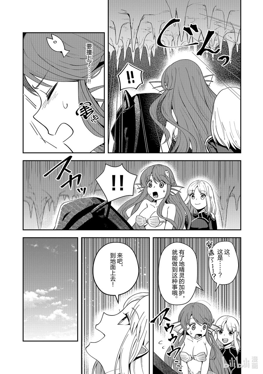 《里亚德录大地》第11章 「去见等候者吧」 第36页