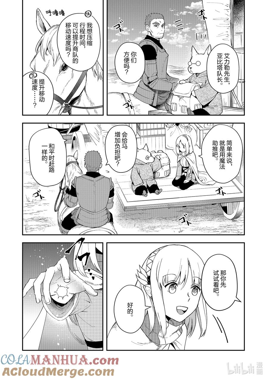 《里亚德录大地》第11章 「去见等候者吧」 第11页
