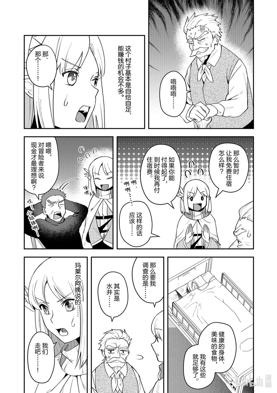 《里亚德录大地》第11章 「去见等候者吧」 第22页