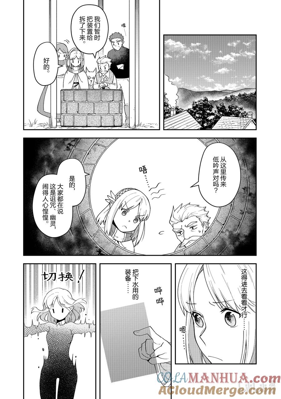 《里亚德录大地》第11章 「去见等候者吧」 第23页