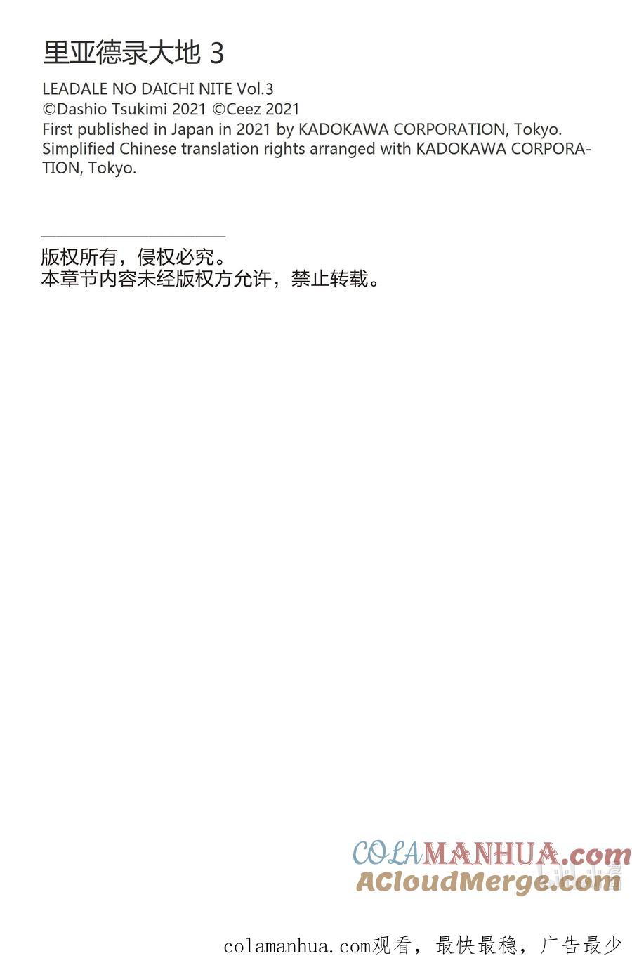 《里亚德录大地》第12章 「穿越国境吧」 第41页