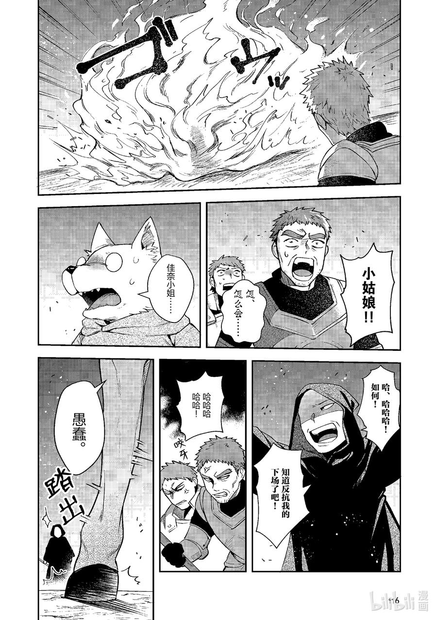 《里亚德录大地》第12章 「穿越国境吧」 第30页