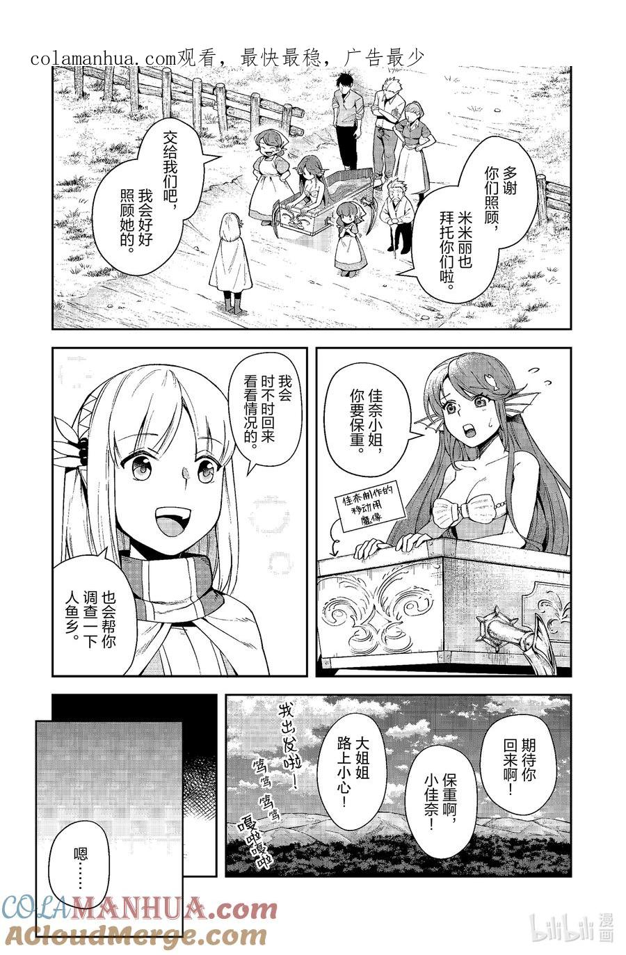 《里亚德录大地》第12章 「穿越国境吧」 第1页