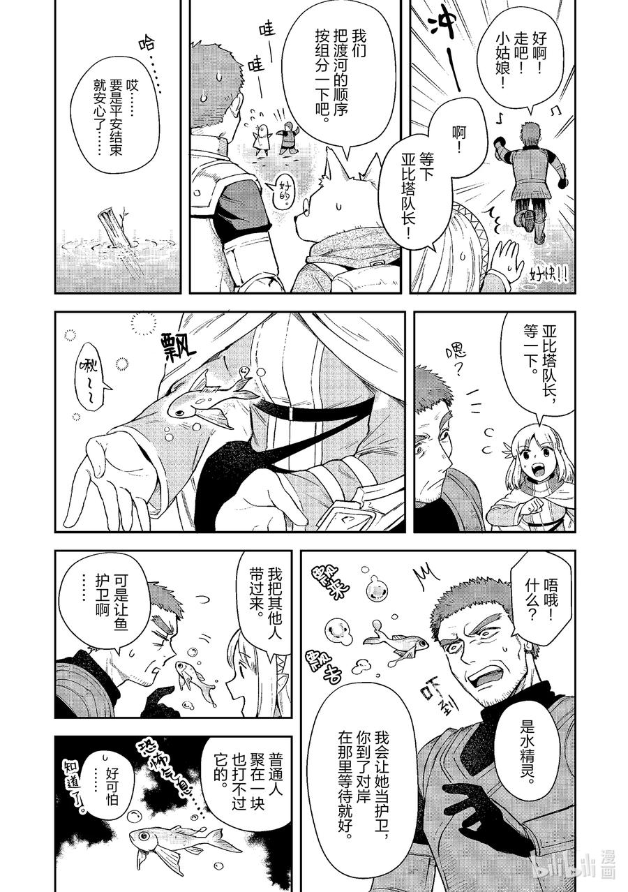 《里亚德录大地》第12章 「穿越国境吧」 第6页