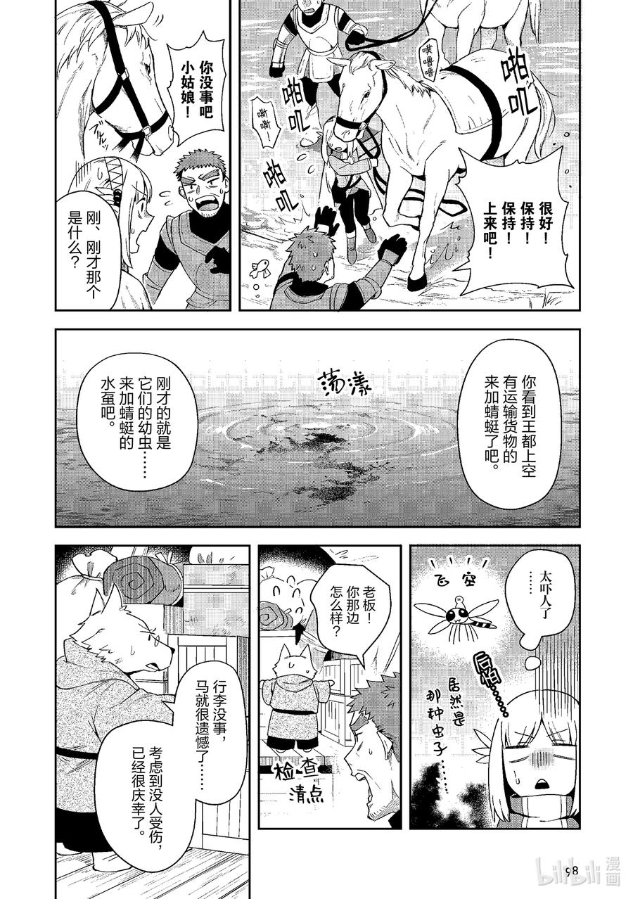 《里亚德录大地》第12章 「穿越国境吧」 第12页