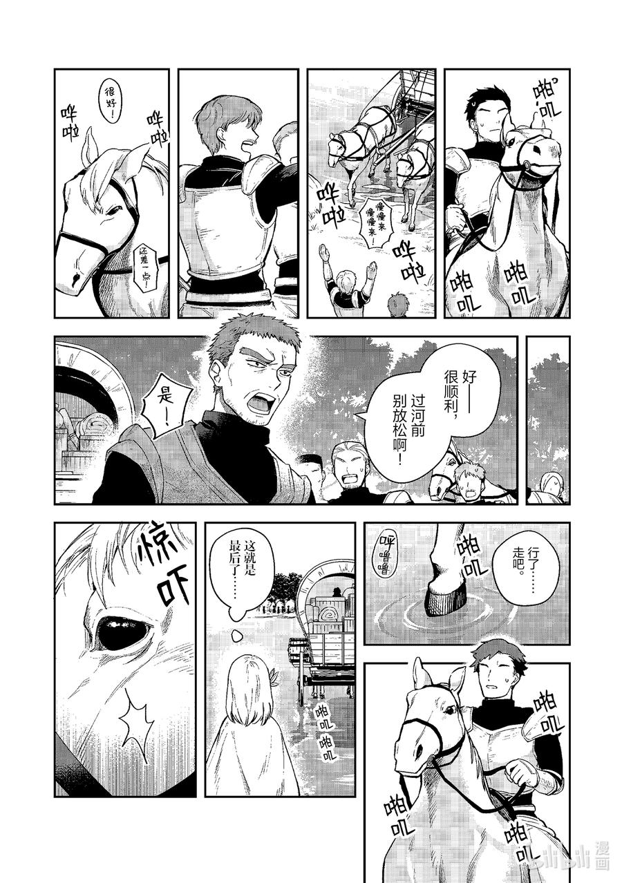 《里亚德录大地》第12章 「穿越国境吧」 第8页