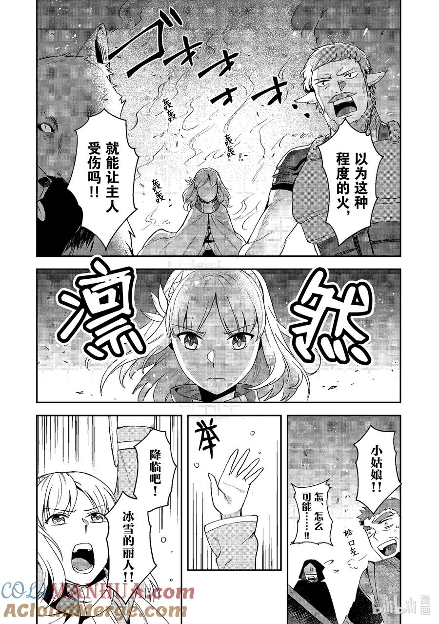 《里亚德录大地》第12章 「穿越国境吧」 第31页