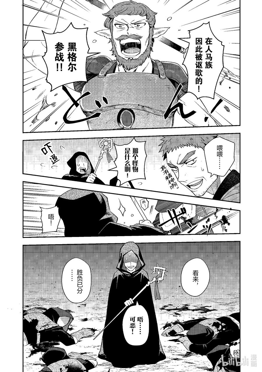 《里亚德录大地》第12章 「穿越国境吧」 第28页