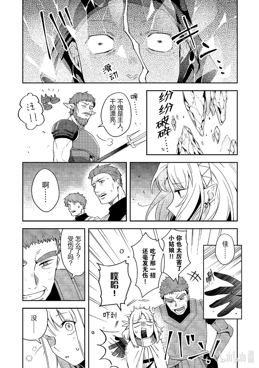 《里亚德录大地》第12章 「穿越国境吧」 第36页