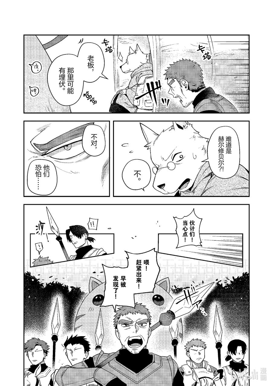 《里亚德录大地》第12章 「穿越国境吧」 第22页