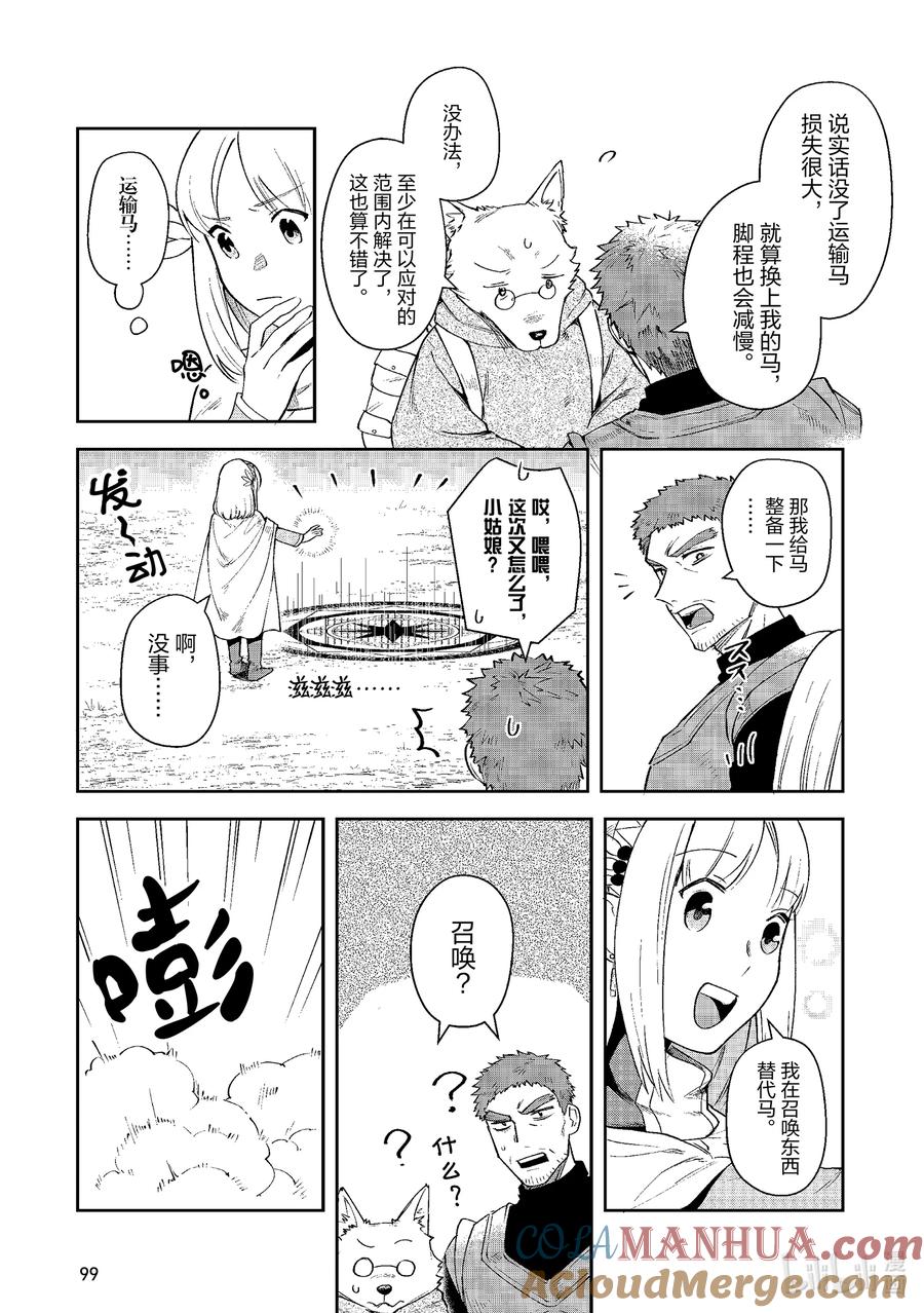 《里亚德录大地》第12章 「穿越国境吧」 第13页