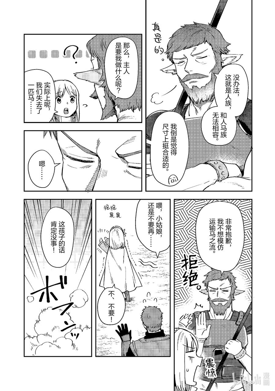 《里亚德录大地》第12章 「穿越国境吧」 第16页