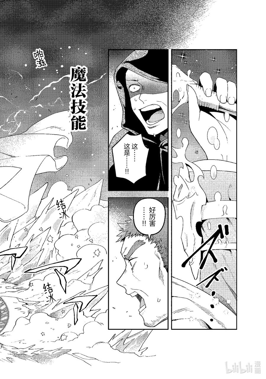 《里亚德录大地》第12章 「穿越国境吧」 第32页