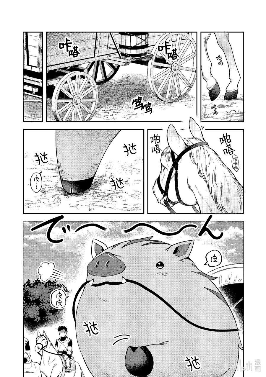 《里亚德录大地》第12章 「穿越国境吧」 第18页