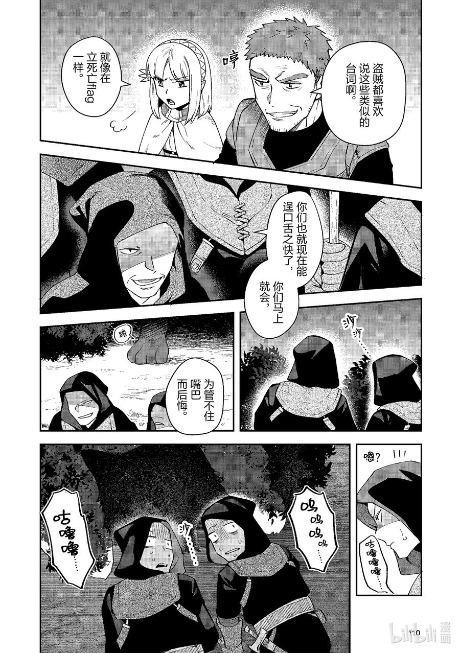 《里亚德录大地》第12章 「穿越国境吧」 第24页