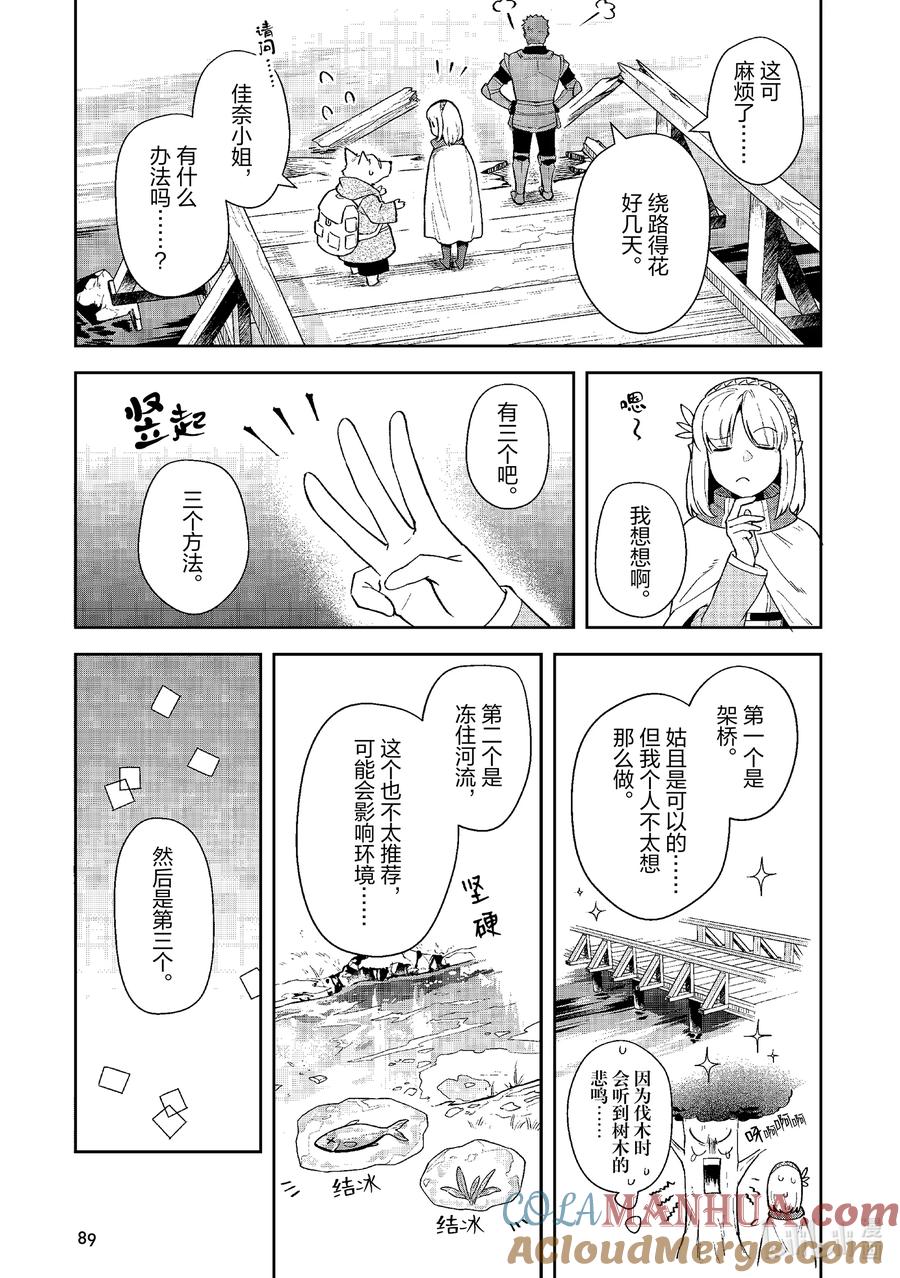 《里亚德录大地》第12章 「穿越国境吧」 第3页