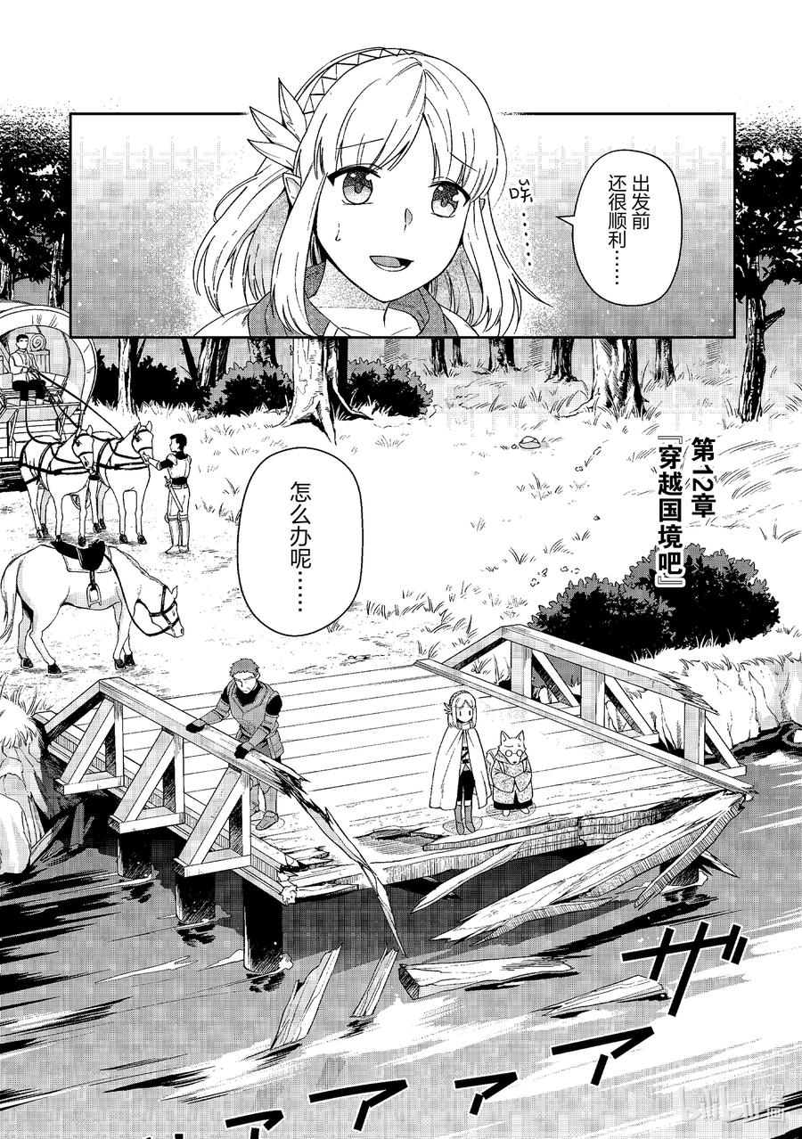 《里亚德录大地》第12章 「穿越国境吧」 第2页