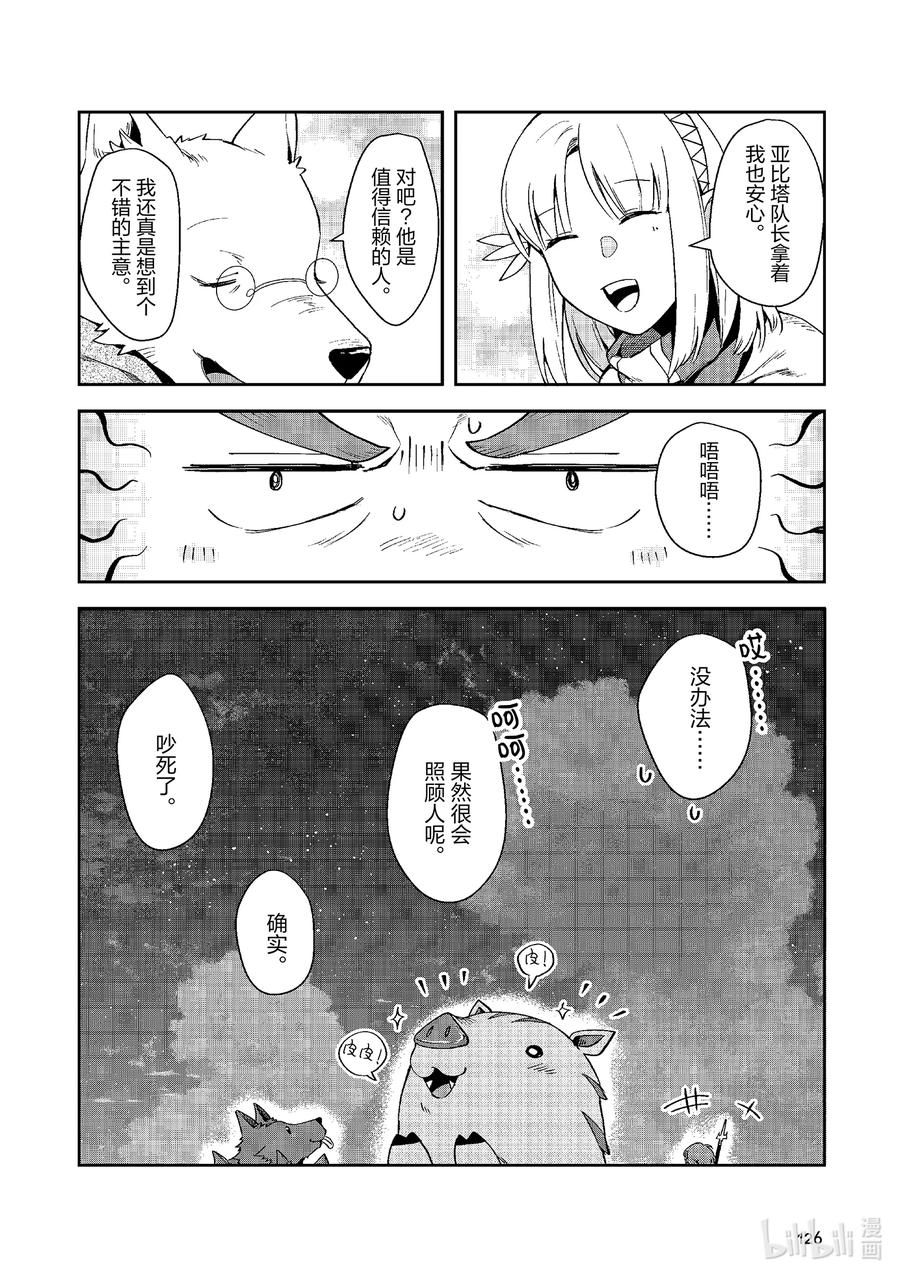 《里亚德录大地》第12章 「穿越国境吧」 第40页