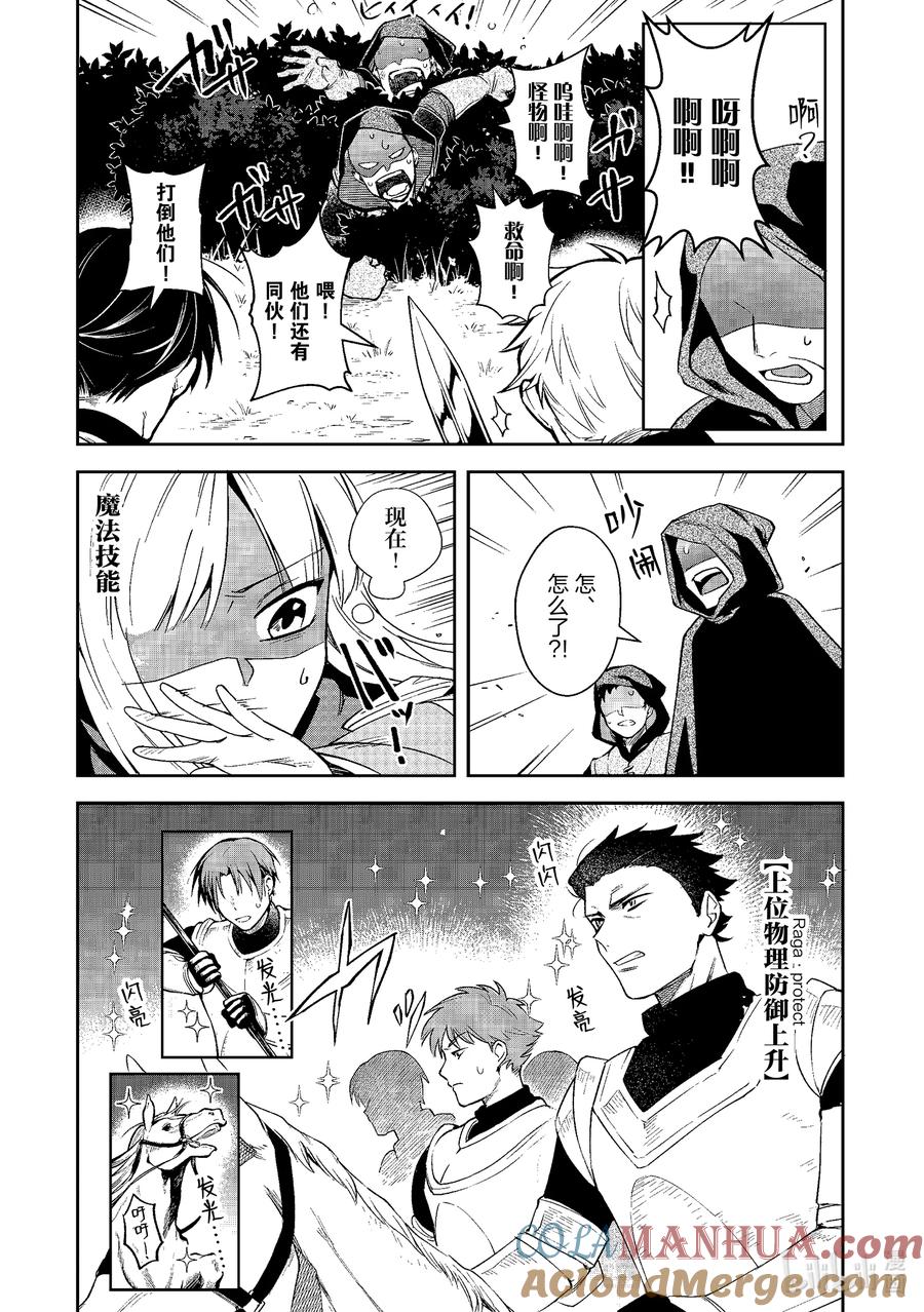 《里亚德录大地》第12章 「穿越国境吧」 第25页