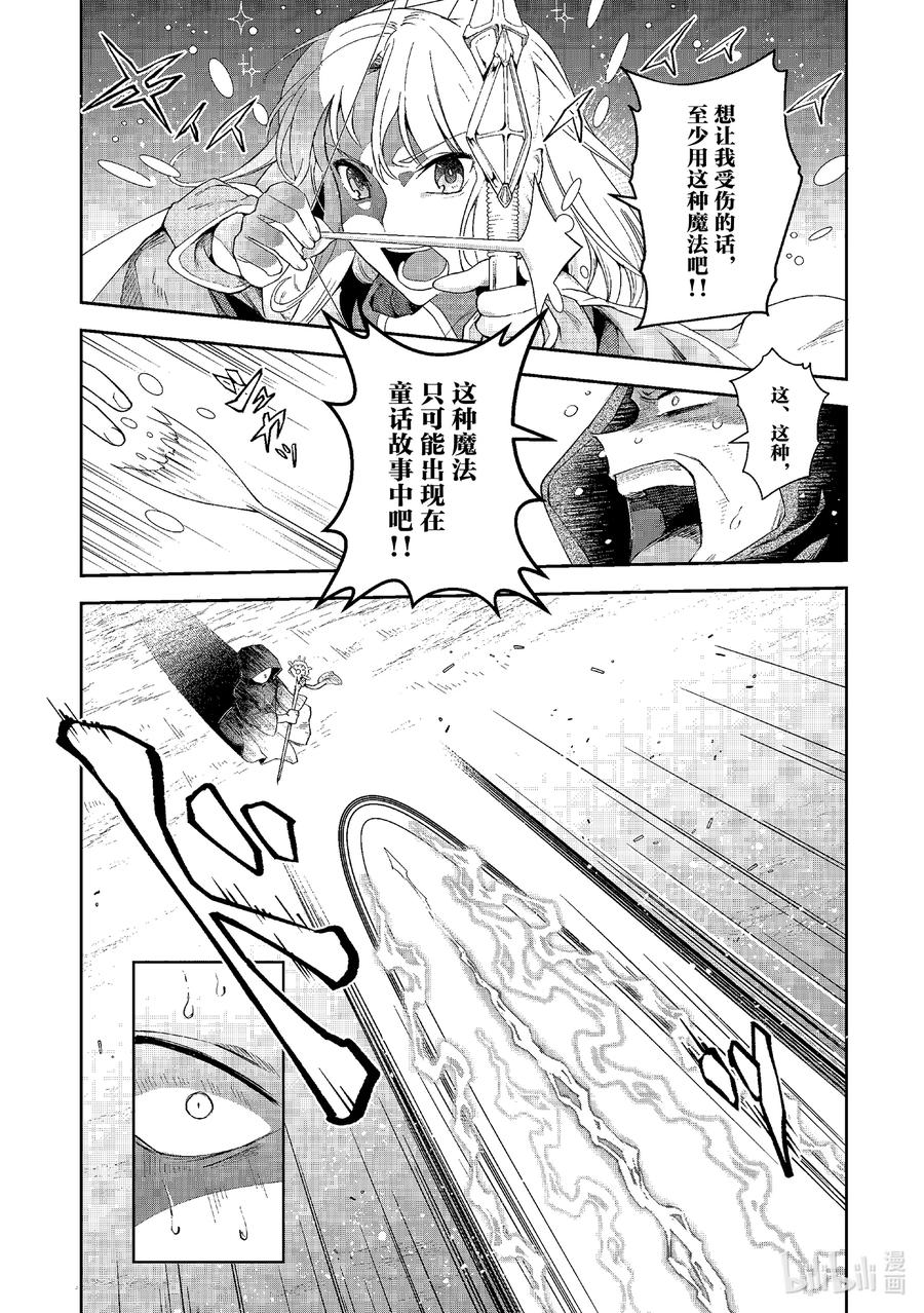 《里亚德录大地》第12章 「穿越国境吧」 第34页