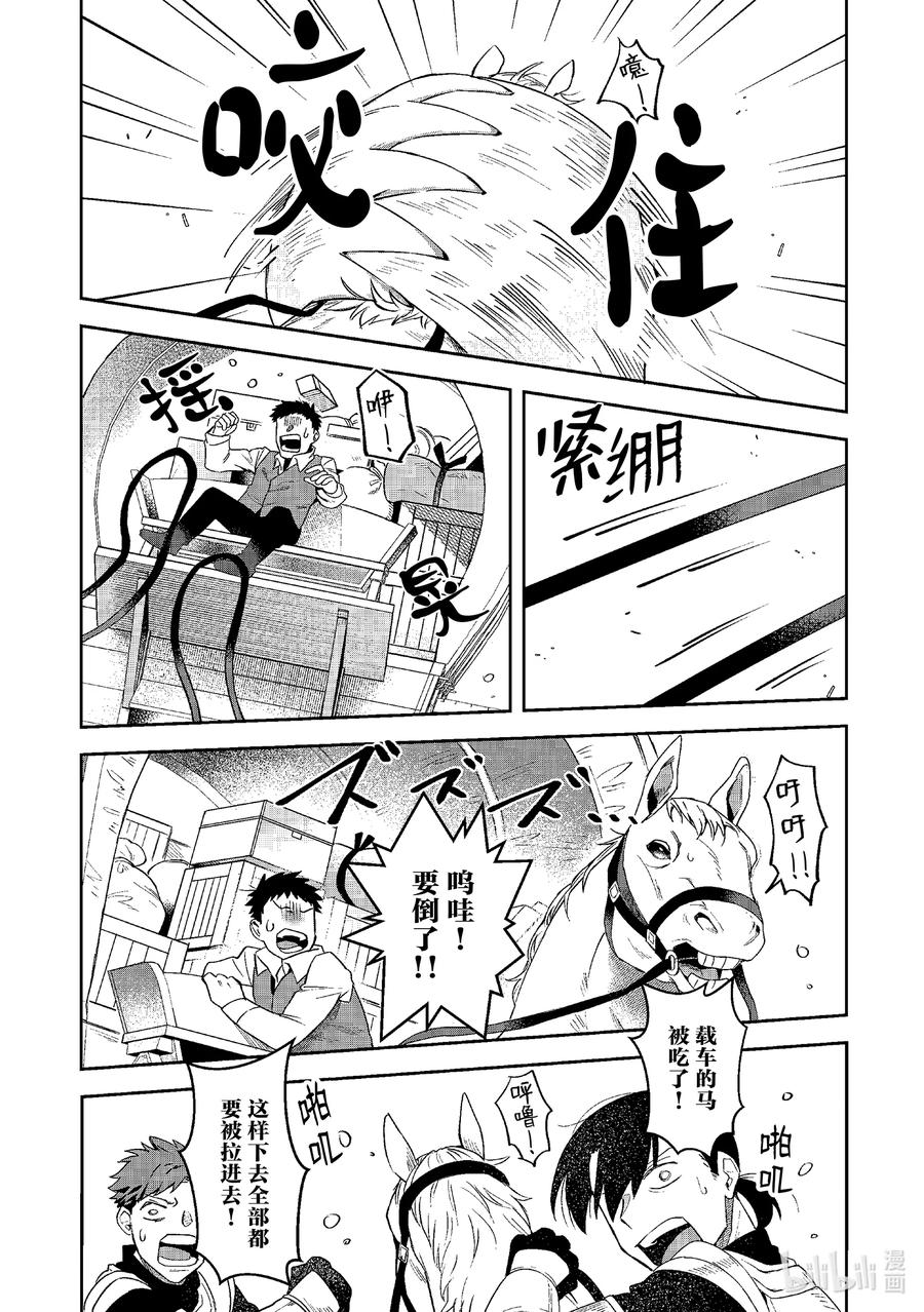 《里亚德录大地》第12章 「穿越国境吧」 第10页
