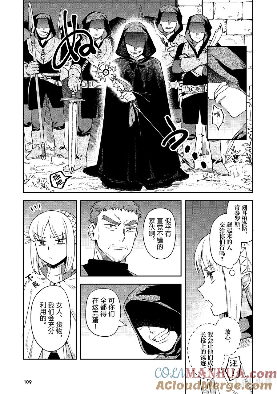 《里亚德录大地》第12章 「穿越国境吧」 第23页