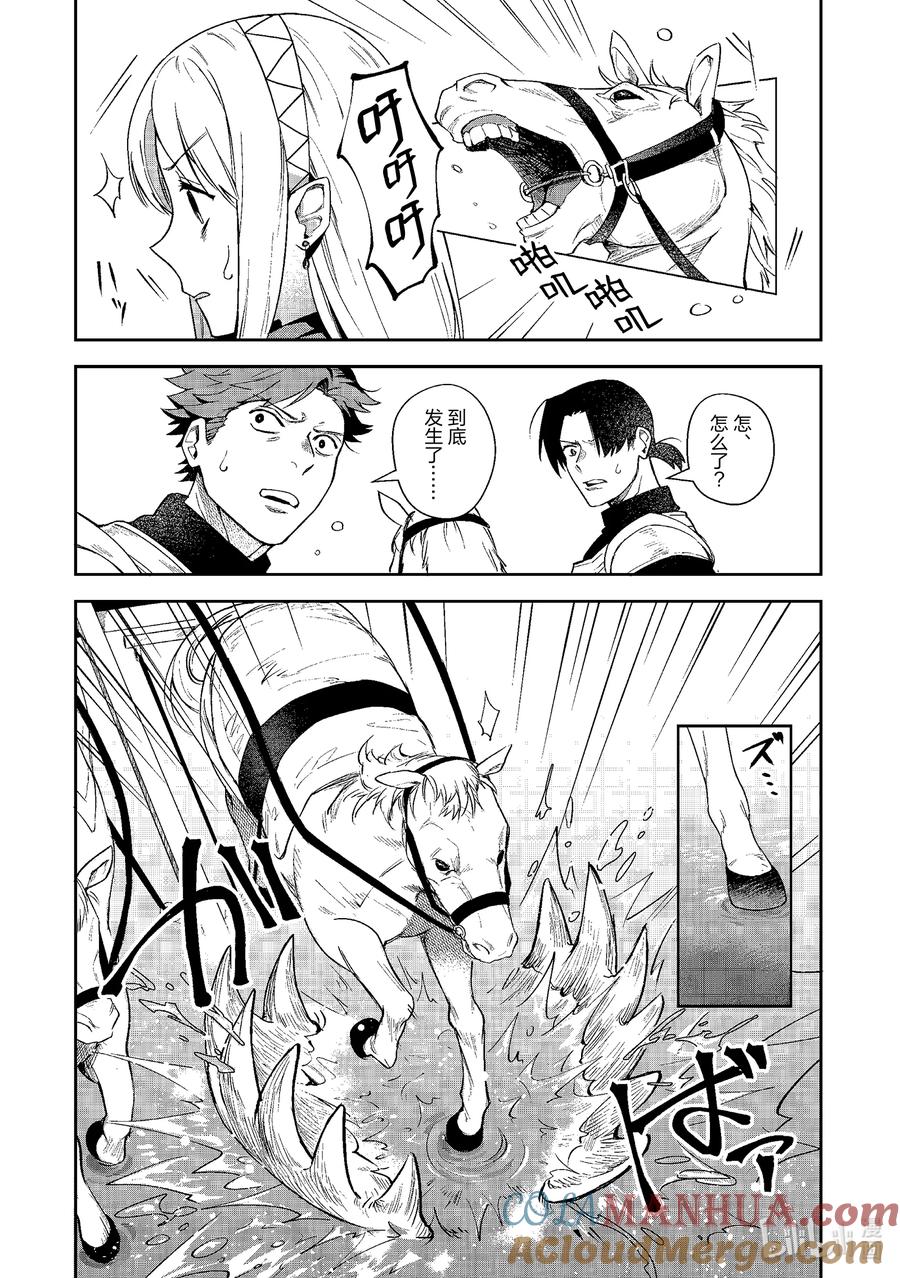 《里亚德录大地》第12章 「穿越国境吧」 第9页
