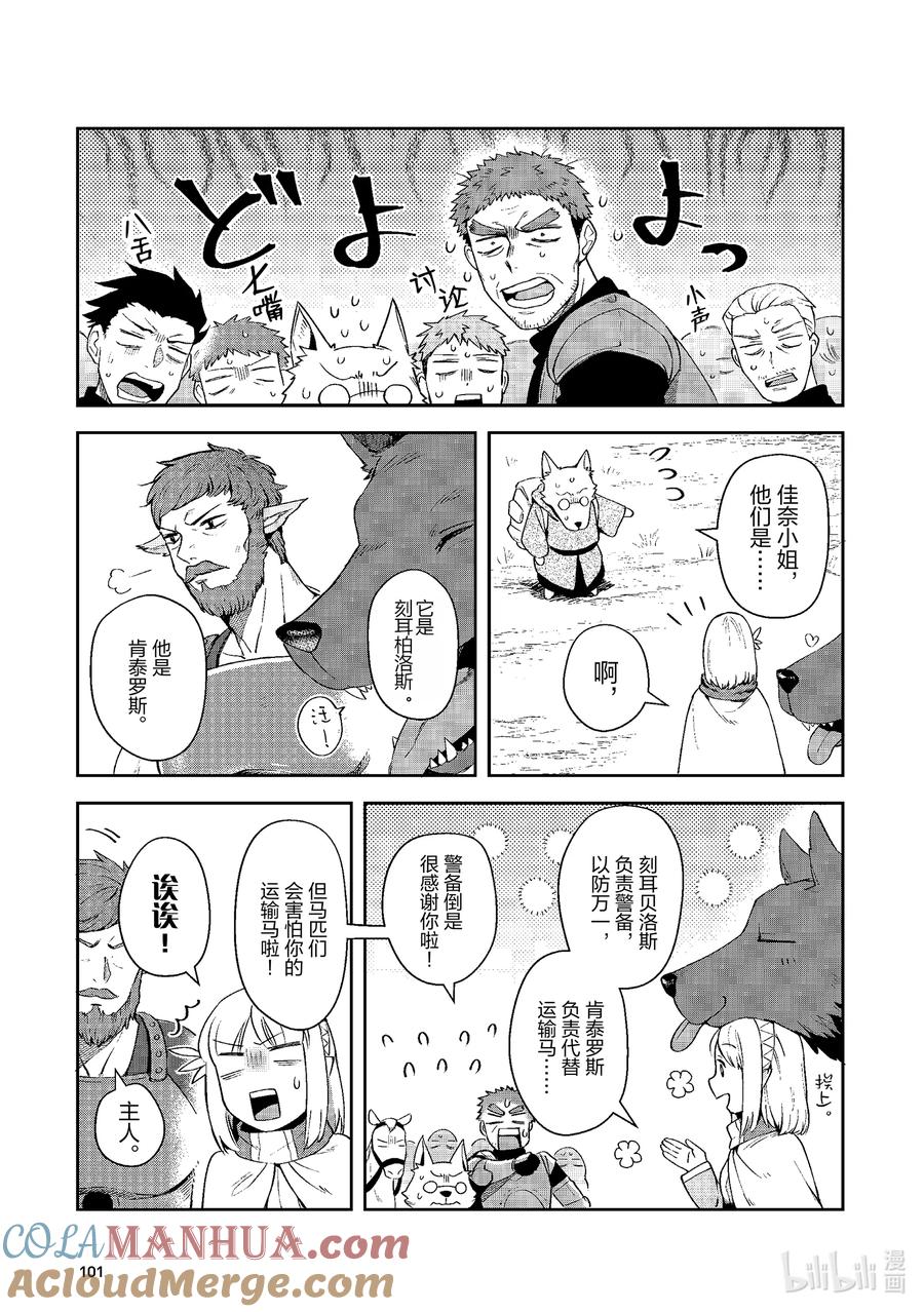 《里亚德录大地》第12章 「穿越国境吧」 第15页