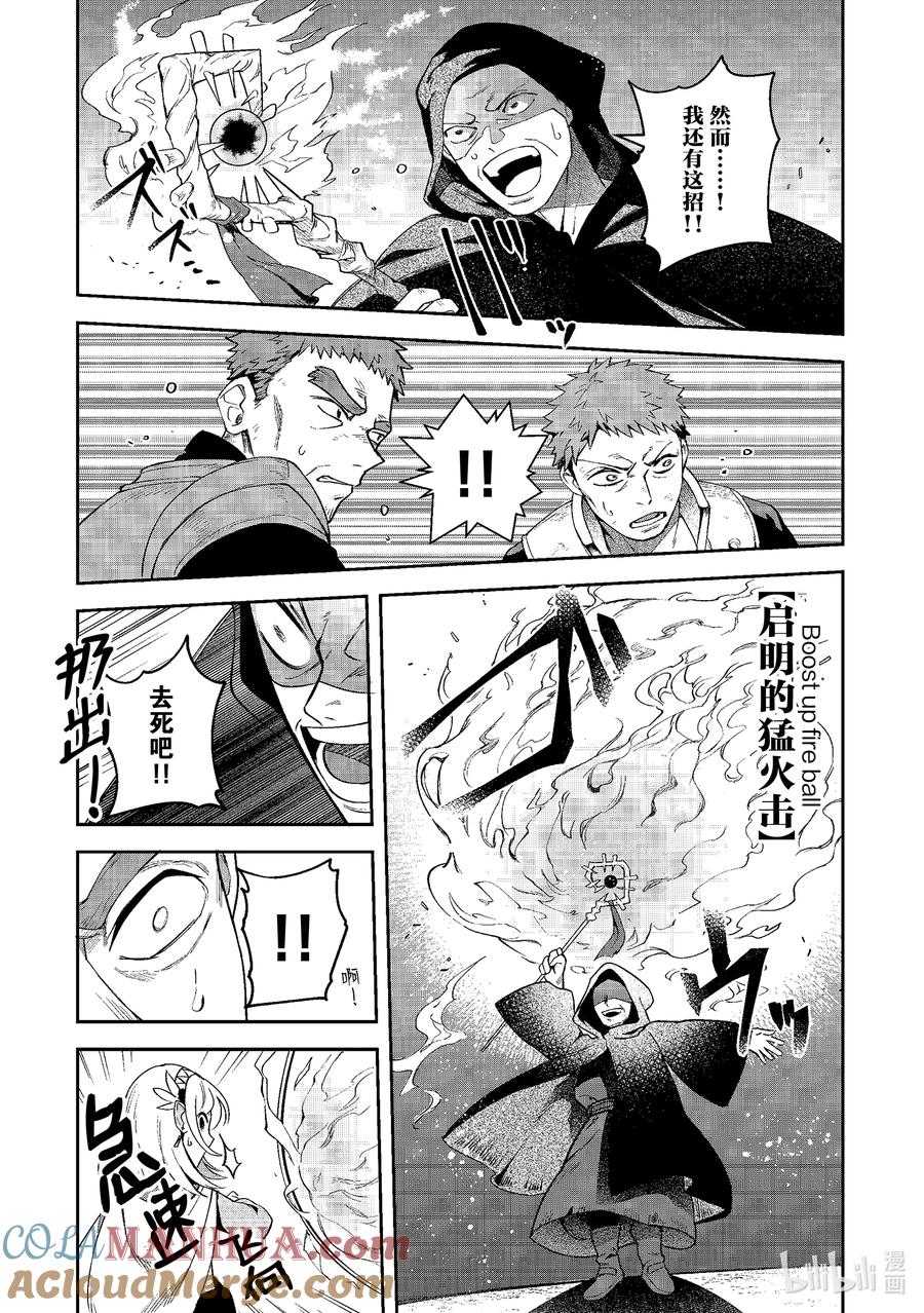 《里亚德录大地》第12章 「穿越国境吧」 第29页