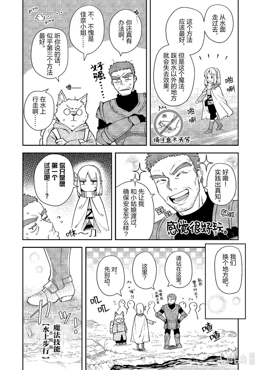 《里亚德录大地》第12章 「穿越国境吧」 第4页