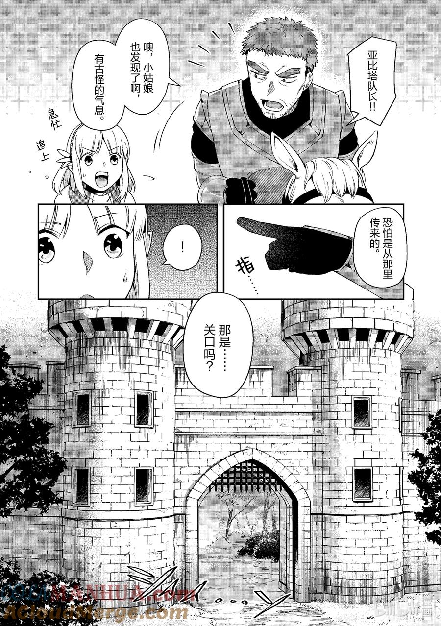 《里亚德录大地》第12章 「穿越国境吧」 第21页