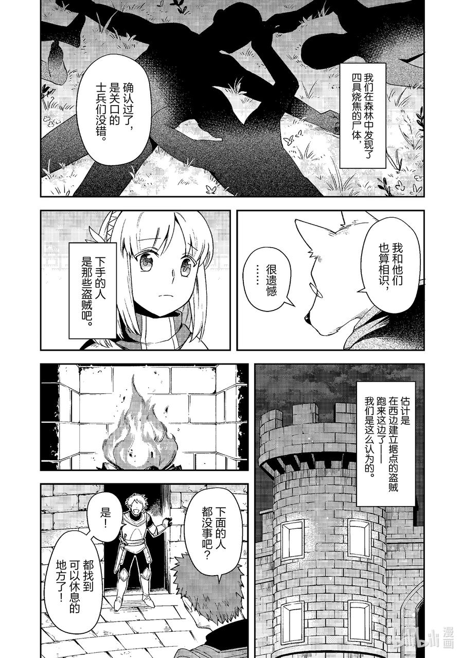《里亚德录大地》第12章 「穿越国境吧」 第38页