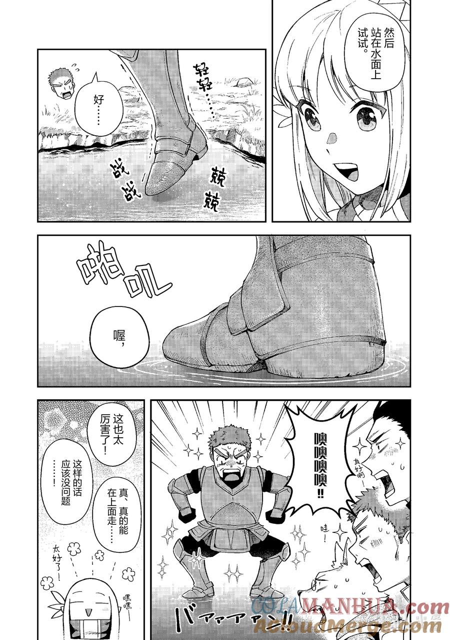 《里亚德录大地》第12章 「穿越国境吧」 第5页