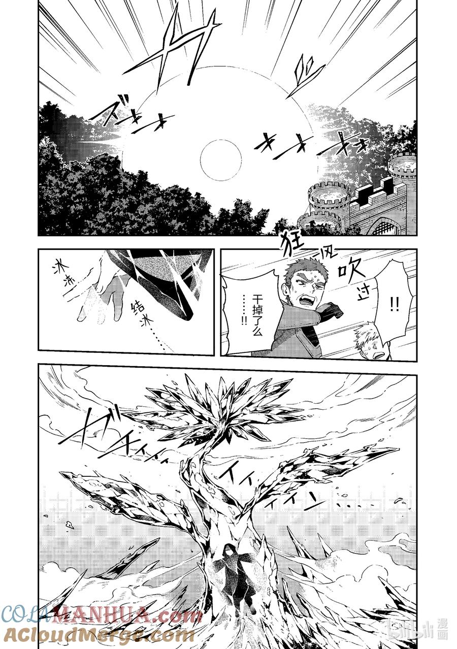 《里亚德录大地》第12章 「穿越国境吧」 第35页