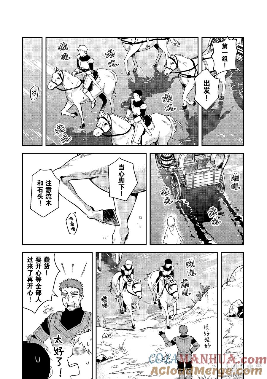《里亚德录大地》第12章 「穿越国境吧」 第7页