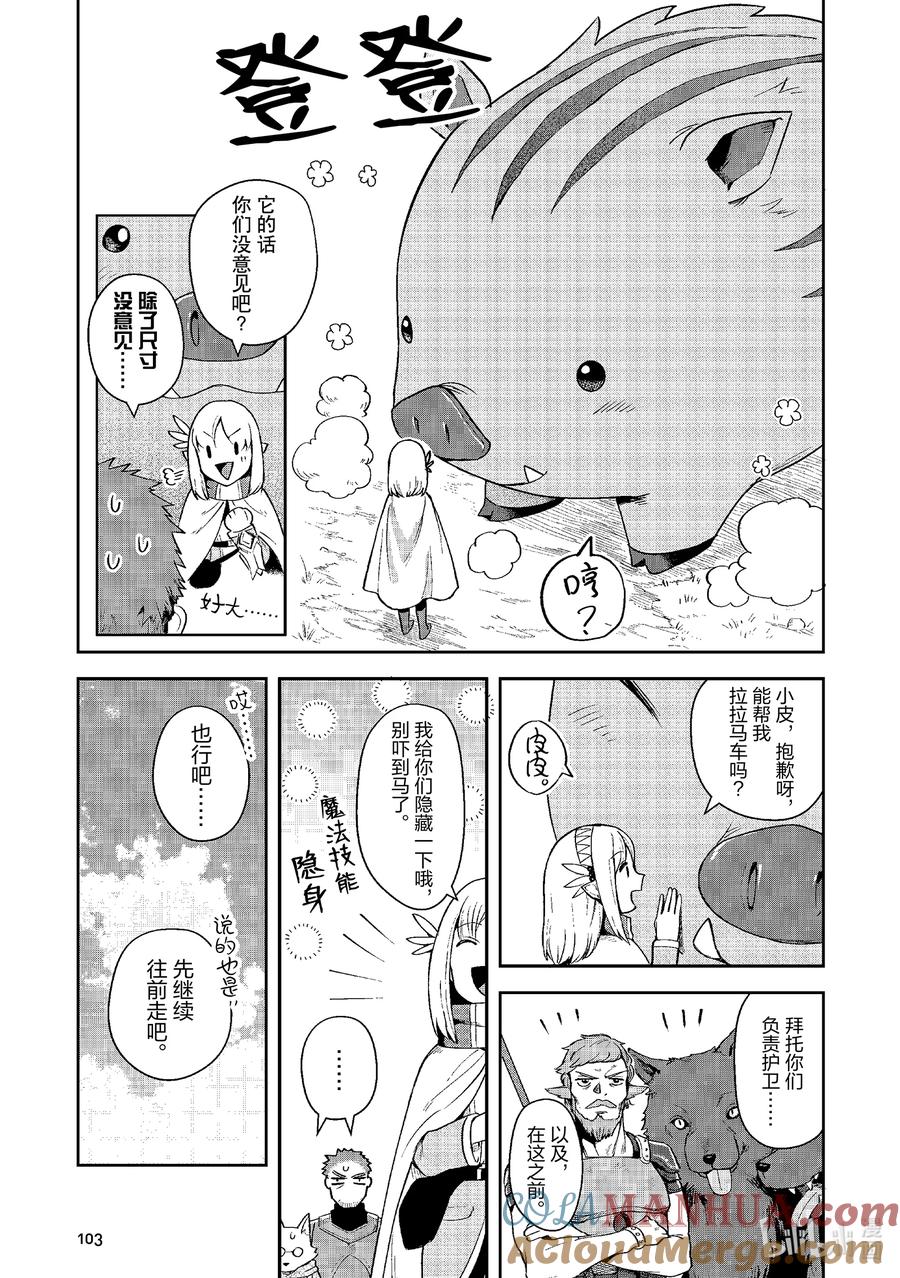 《里亚德录大地》第12章 「穿越国境吧」 第17页