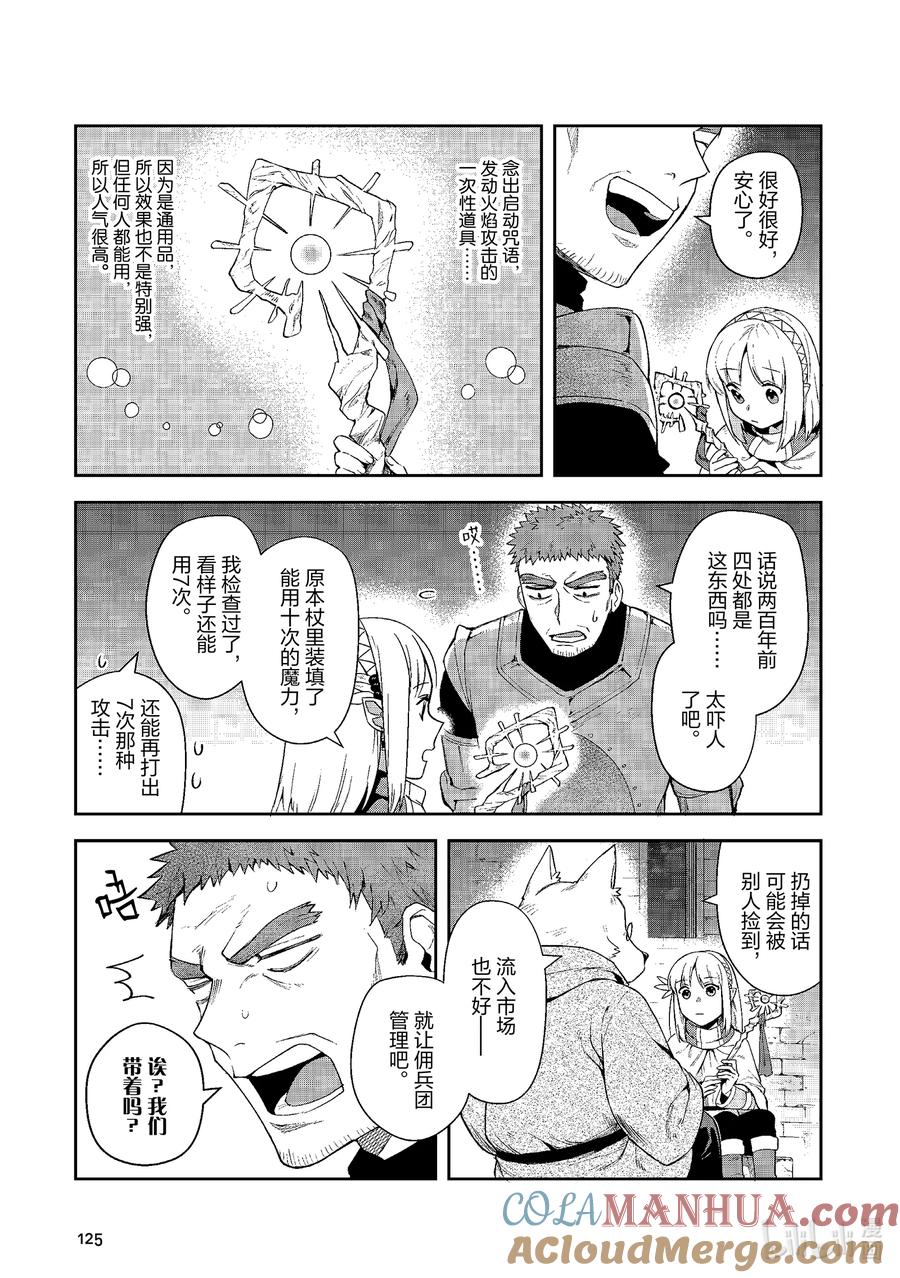 《里亚德录大地》第12章 「穿越国境吧」 第39页