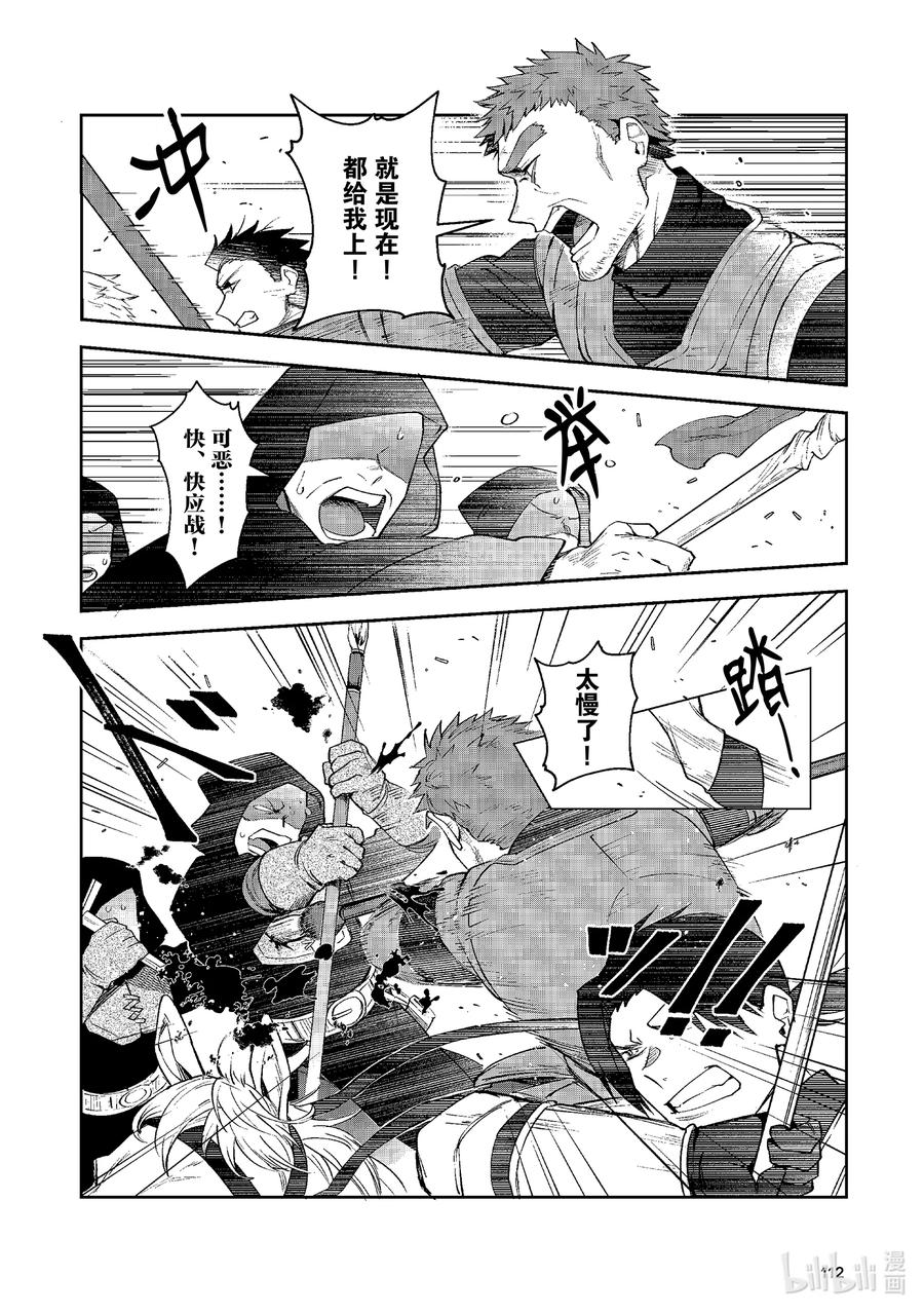 《里亚德录大地》第12章 「穿越国境吧」 第26页