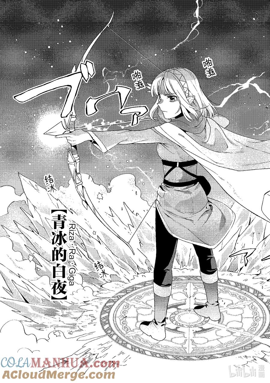 《里亚德录大地》第12章 「穿越国境吧」 第33页