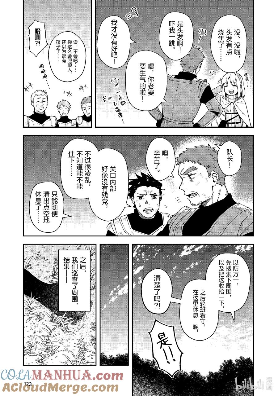 《里亚德录大地》第12章 「穿越国境吧」 第37页