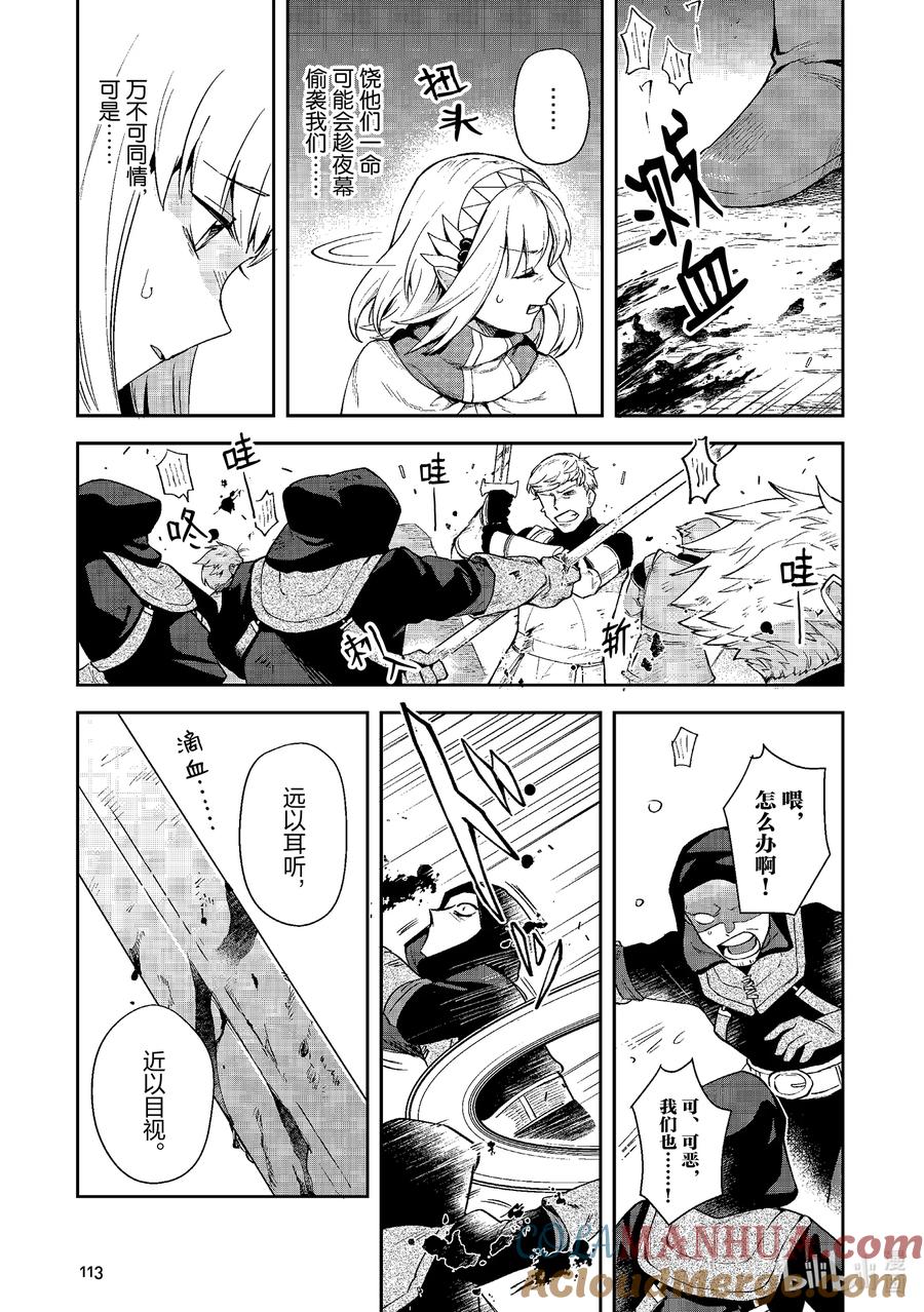 《里亚德录大地》第12章 「穿越国境吧」 第27页