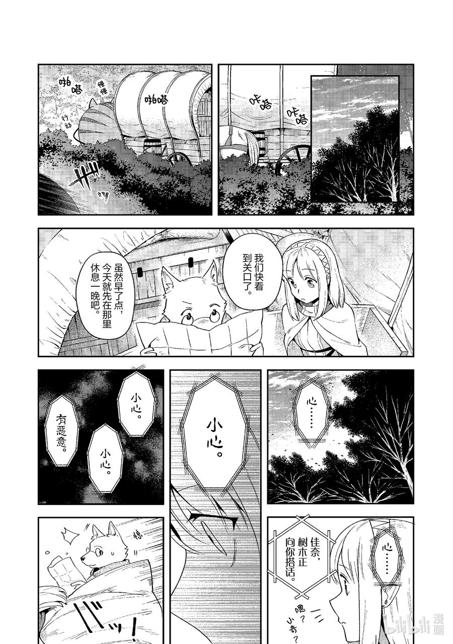 《里亚德录大地》第12章 「穿越国境吧」 第20页