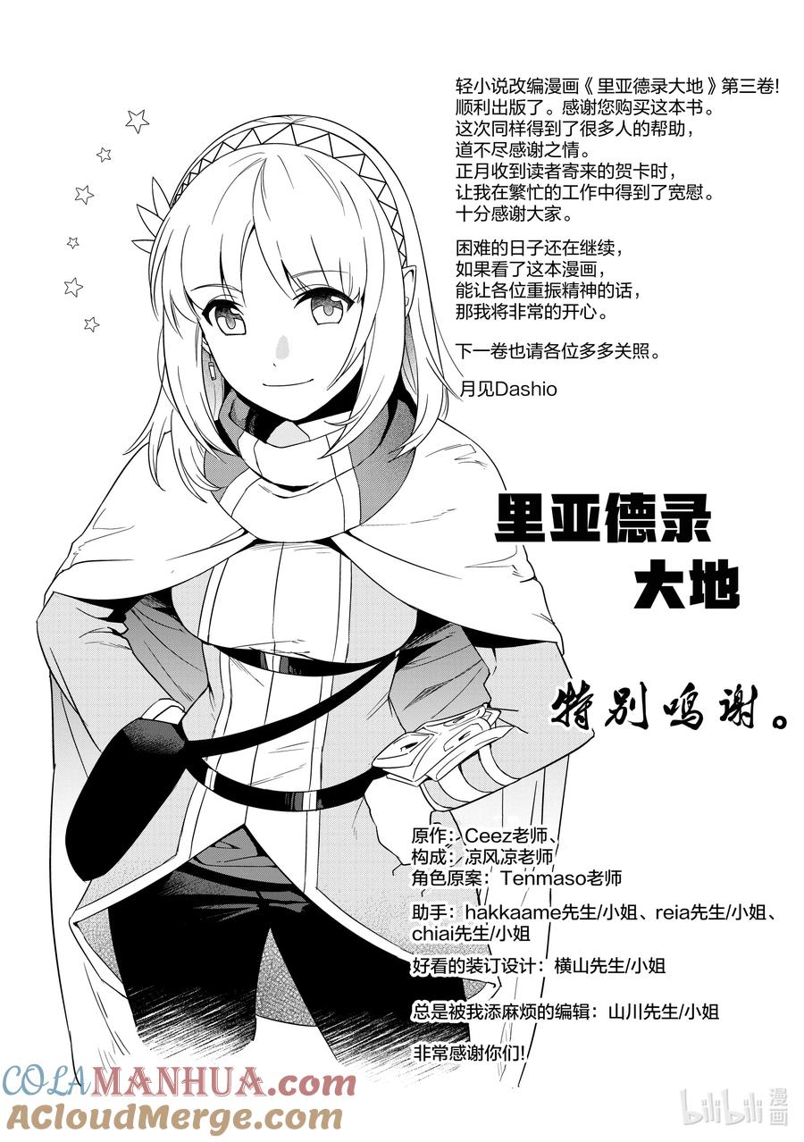 《里亚德录大地》第13章 「开始模拟战吧」 第35页