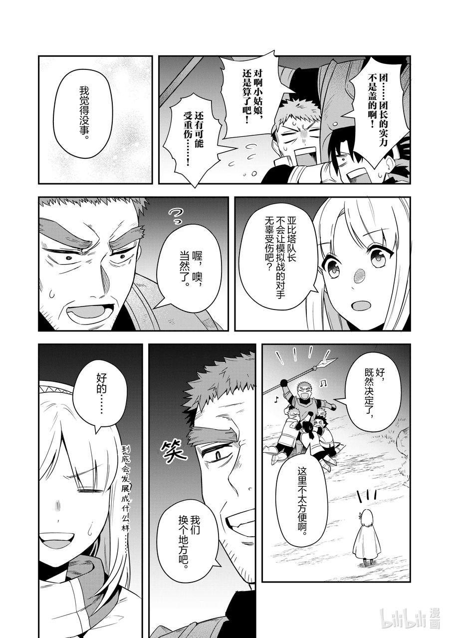 《里亚德录大地》第13章 「开始模拟战吧」 第16页