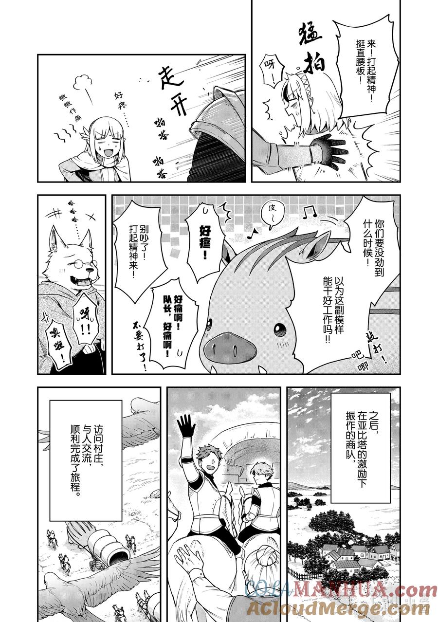 《里亚德录大地》第13章 「开始模拟战吧」 第7页