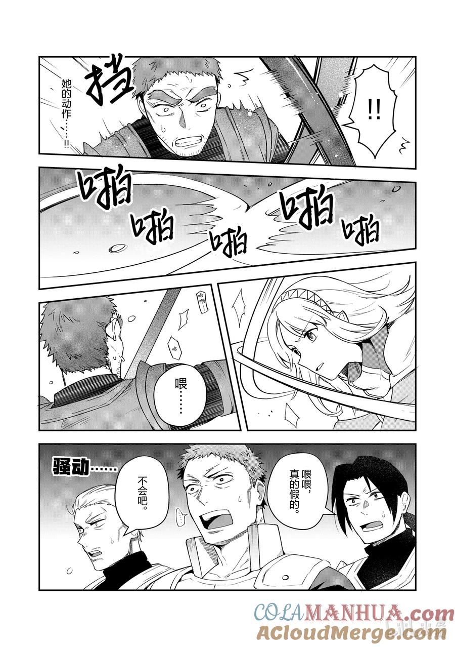 《里亚德录大地》第13章 「开始模拟战吧」 第25页
