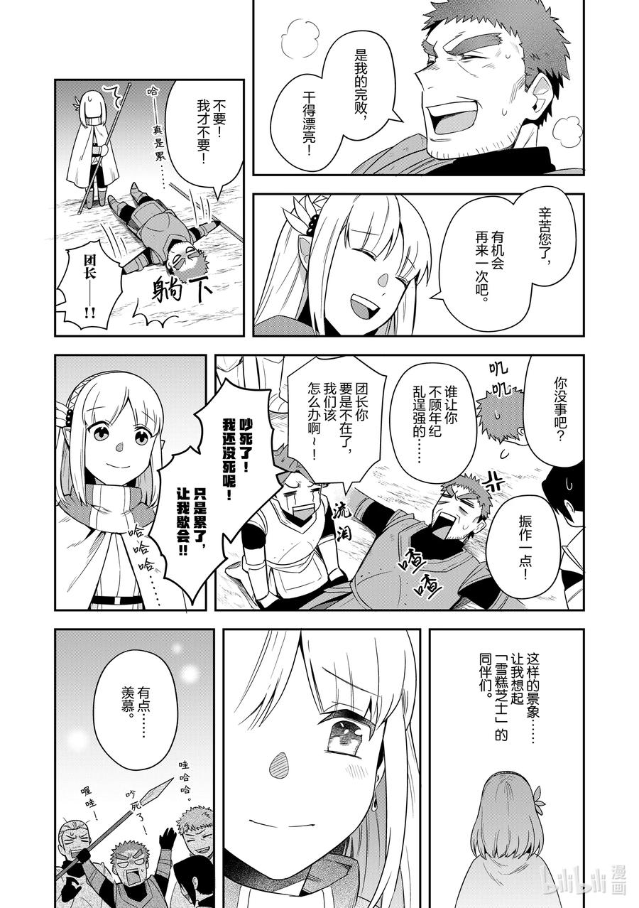 《里亚德录大地》第13章 「开始模拟战吧」 第30页